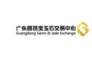 广东省珠宝玉石交易中心有限责任公司